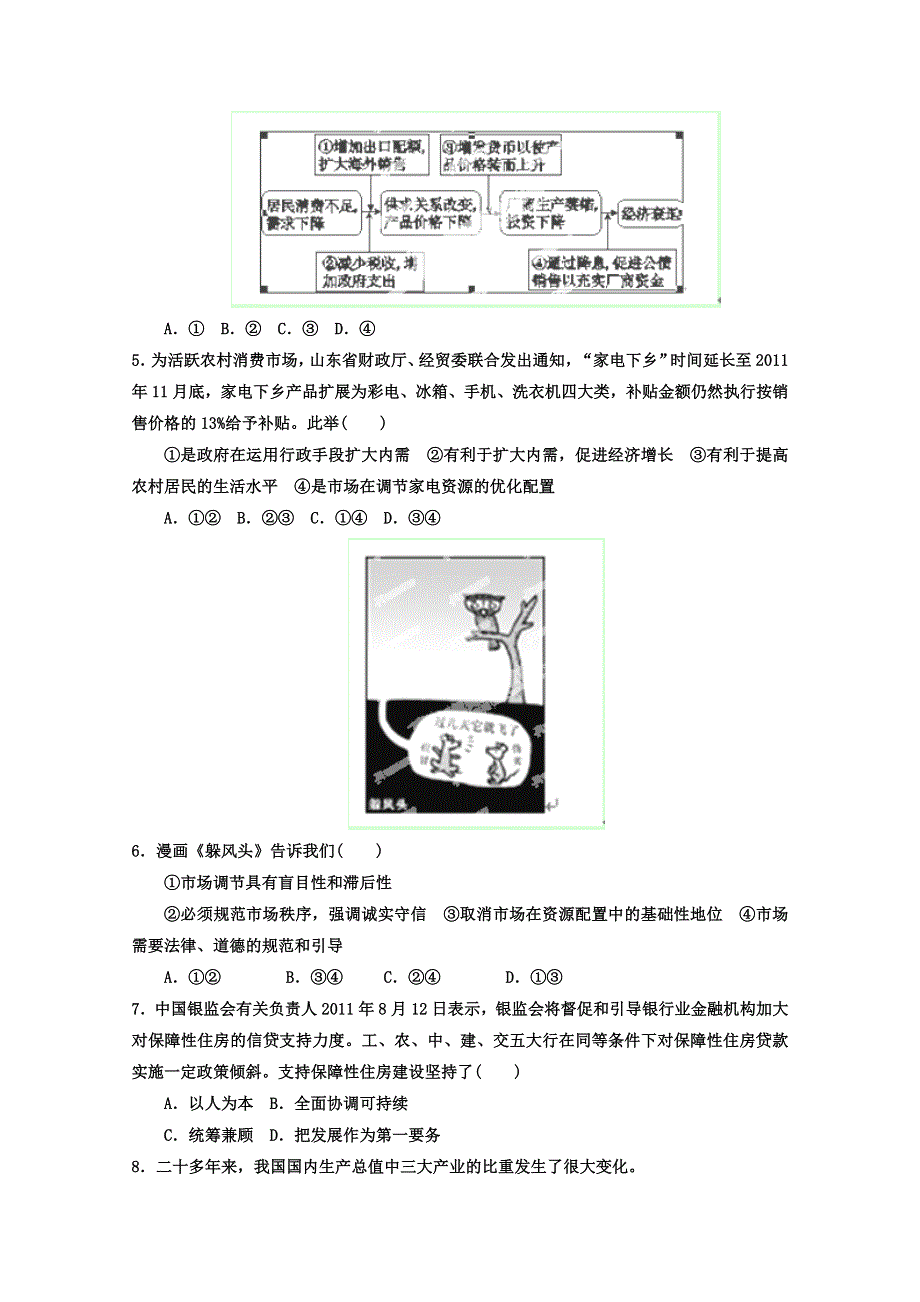 2013年高考政治一轮复习（人教版） 必修1 第四单元测试题1（教师版）.doc_第2页