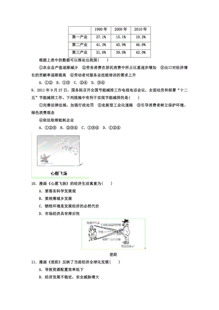 2013年高考政治一轮复习（人教版） 必修1 第四单元测试题1（教师版）.doc_第3页