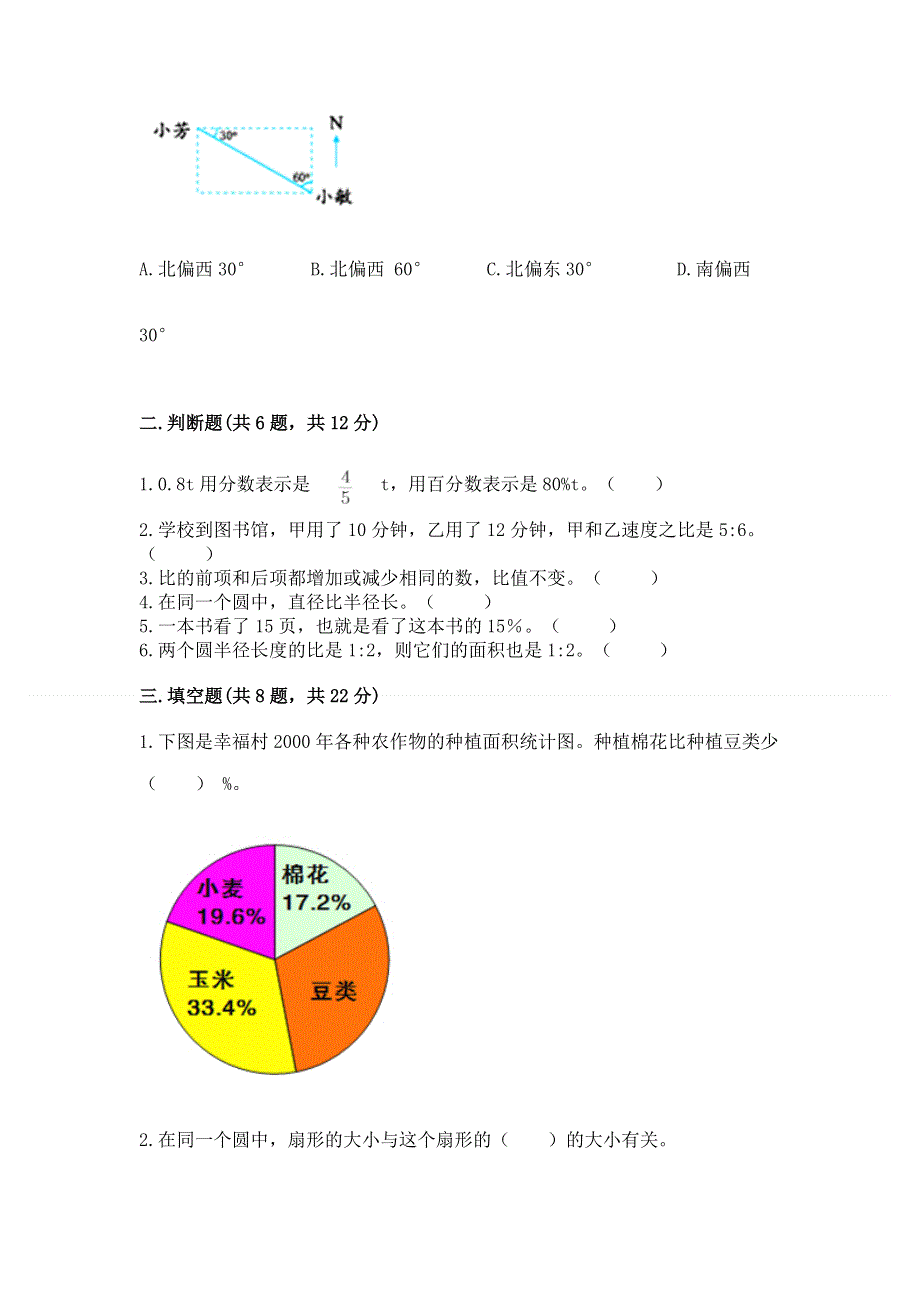 人教版六年级上册数学期末测试卷及完整答案【夺冠】.docx_第2页