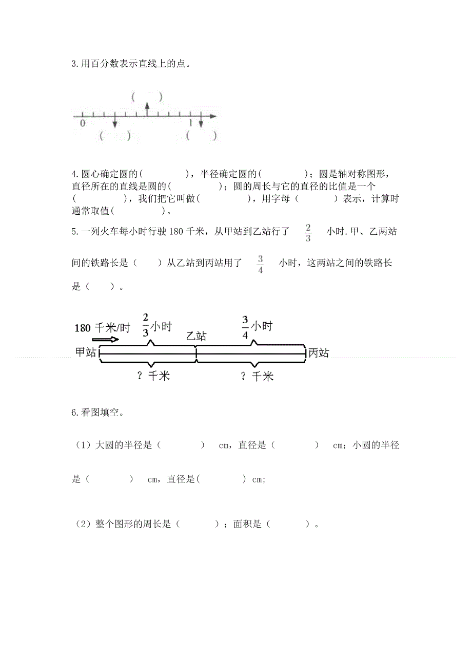 人教版六年级上册数学期末测试卷及完整答案【夺冠】.docx_第3页