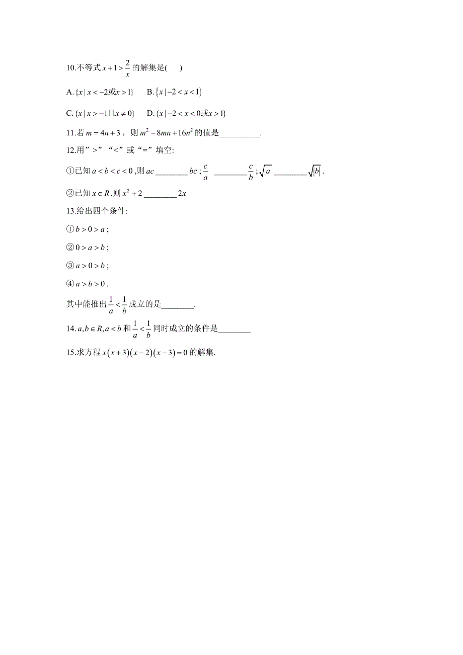 2020-2021学年数学人教B版（2019）必修第一册 2-1-1等式的性质与方程的解集 作业 WORD版含解析.doc_第2页