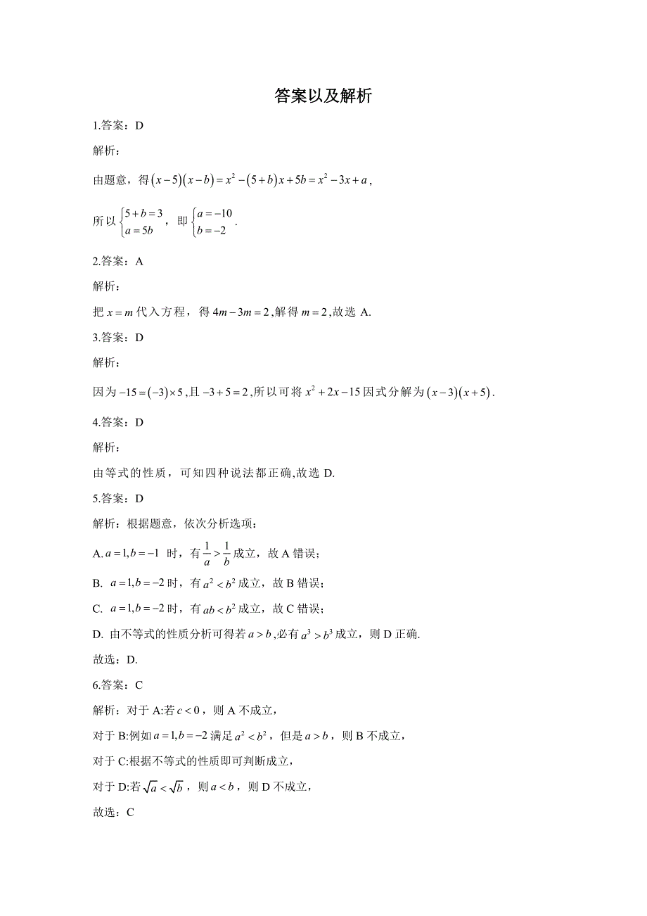 2020-2021学年数学人教B版（2019）必修第一册 2-1-1等式的性质与方程的解集 作业 WORD版含解析.doc_第3页