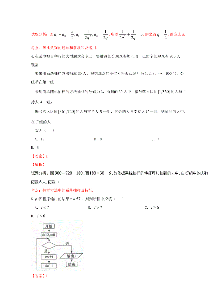 《全国百强校》山西省右玉一中2016届高三下学期模拟考试理数试题解析（解析版）WORD版含解斩.doc_第2页