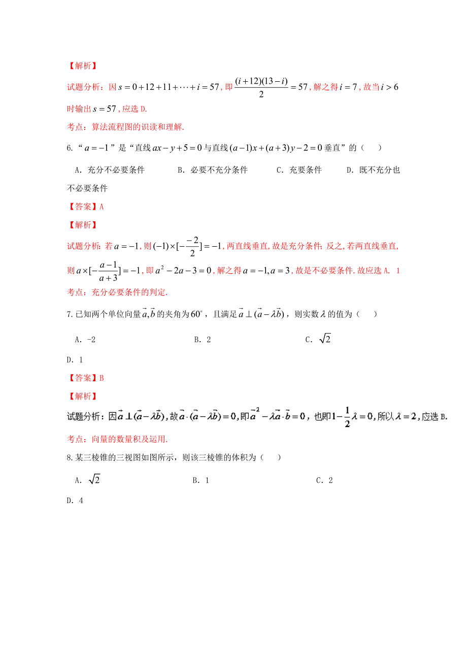 《全国百强校》山西省右玉一中2016届高三下学期模拟考试理数试题解析（解析版）WORD版含解斩.doc_第3页