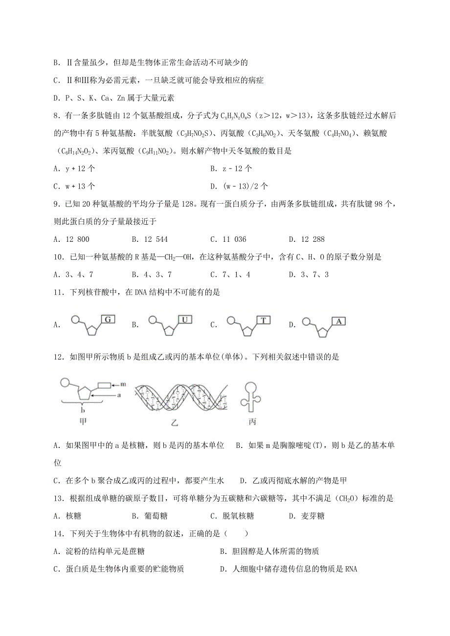 四川省泸县四中2020-2021学年高一生物上学期第二次月考试题.doc_第2页