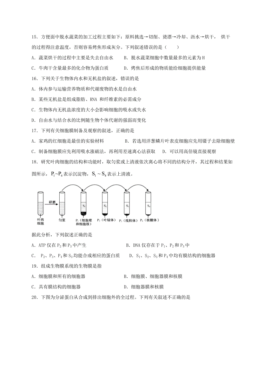 四川省泸县四中2020-2021学年高一生物上学期第二次月考试题.doc_第3页