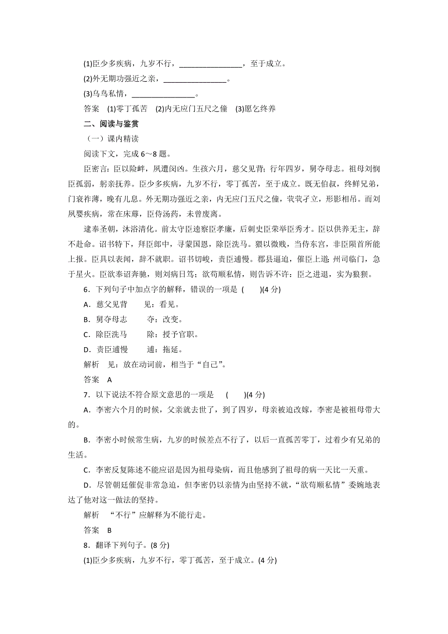 2016-2017学年鲁人版高中语文必修三第三单元《陈情表》同步训练 WORD版含答案.doc_第2页