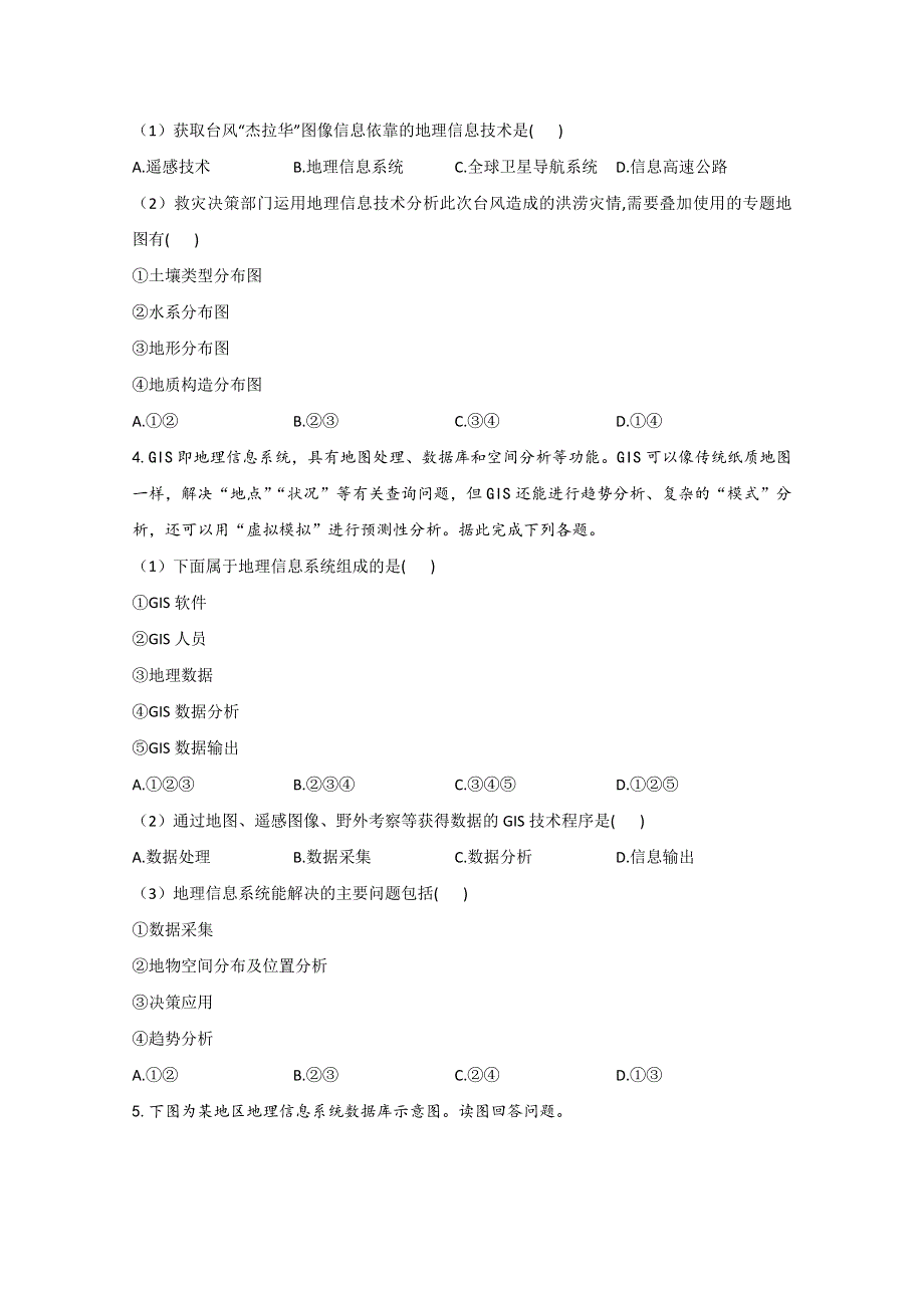 2021届高考地理一轮复习区域地理专项训练（2）地理信息技术 WORD版含解析.doc_第2页