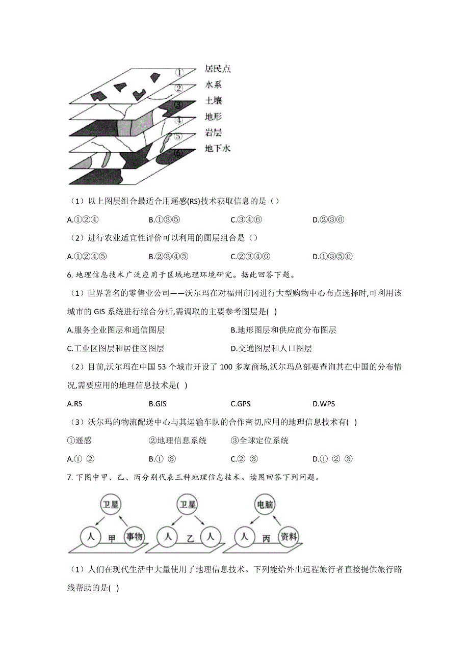 2021届高考地理一轮复习区域地理专项训练（2）地理信息技术 WORD版含解析.doc_第3页