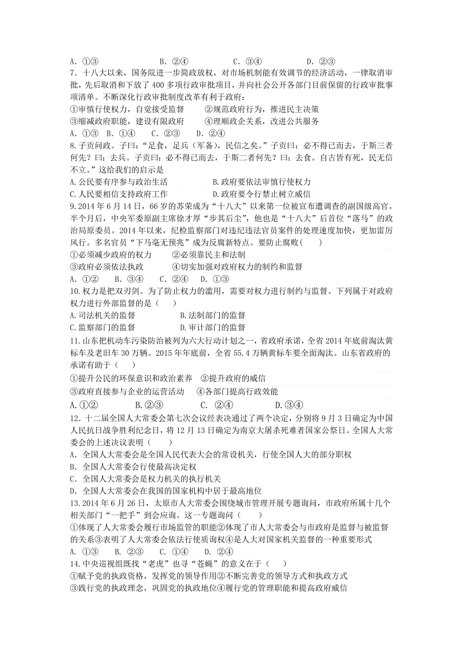 《全国百强校》山东省潍坊第一中学2015届高三上学期第一次（10月）月考政治试题WORD版含答案.doc_第2页