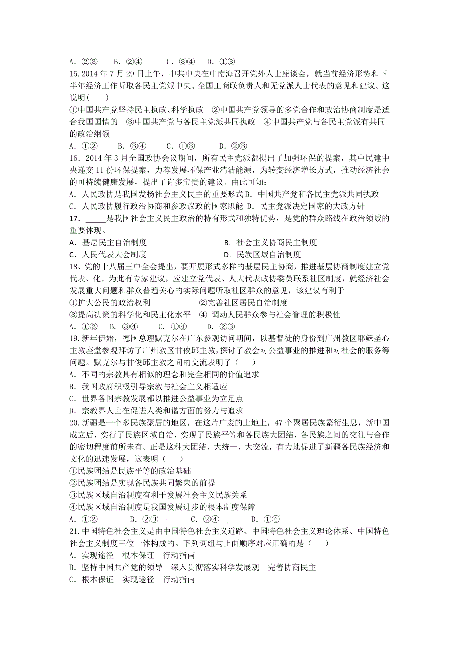 《全国百强校》山东省潍坊第一中学2015届高三上学期第一次（10月）月考政治试题WORD版含答案.doc_第3页