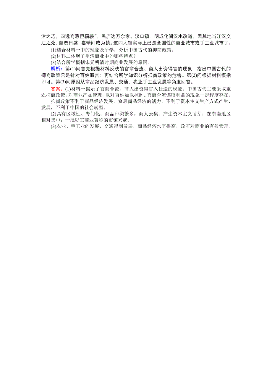 2018高三历史（岳麓版）一轮复习课时作业第25讲　农耕时代的商业、城市和近代前夜的发展与迟滞.doc_第3页