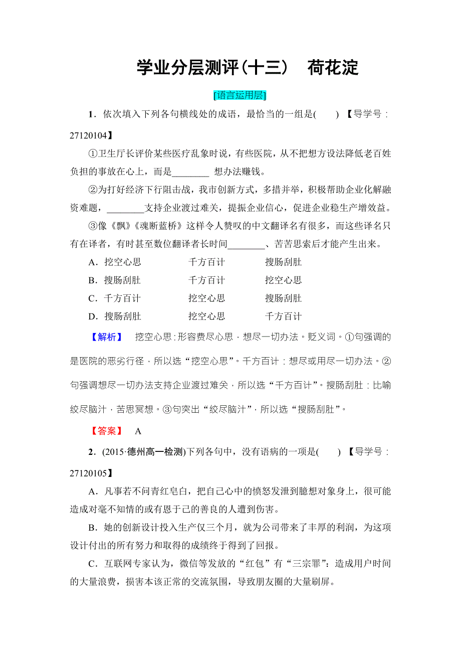 2016-2017学年鲁人版高中语文必修一学业分层测评13 WORD版含解析.doc_第1页