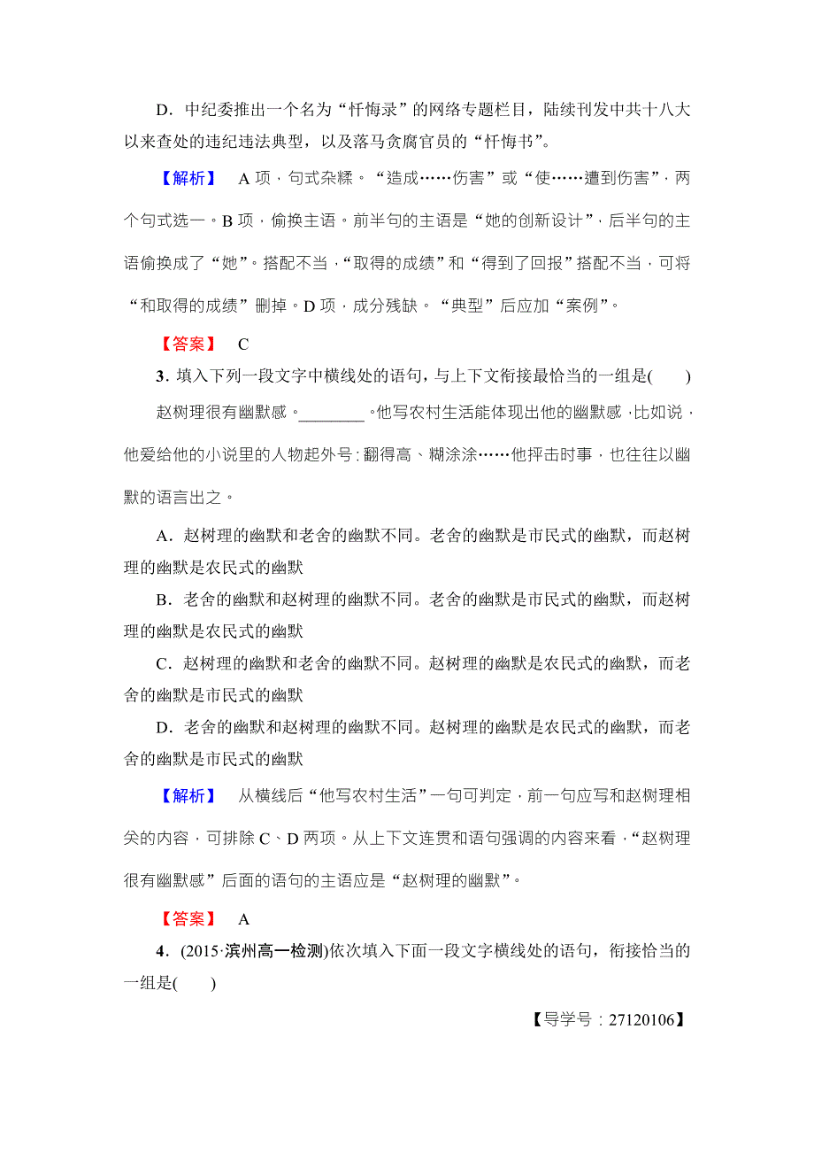 2016-2017学年鲁人版高中语文必修一学业分层测评13 WORD版含解析.doc_第2页