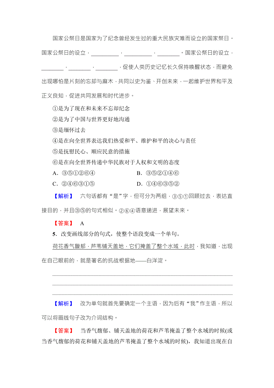 2016-2017学年鲁人版高中语文必修一学业分层测评13 WORD版含解析.doc_第3页