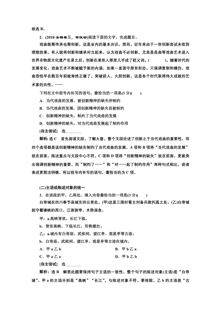 2022届新高考语文人教版一轮学案：专题六 语言文字运用 微专题（九）连贯（含补写语句）——形式多变 WORD版含解析.doc_第2页