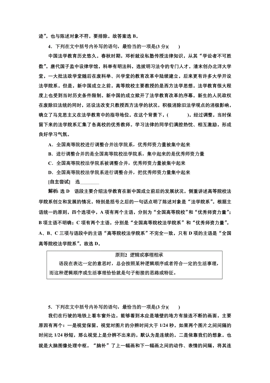 2022届新高考语文人教版一轮学案：专题六 语言文字运用 微专题（九）连贯（含补写语句）——形式多变 WORD版含解析.doc_第3页