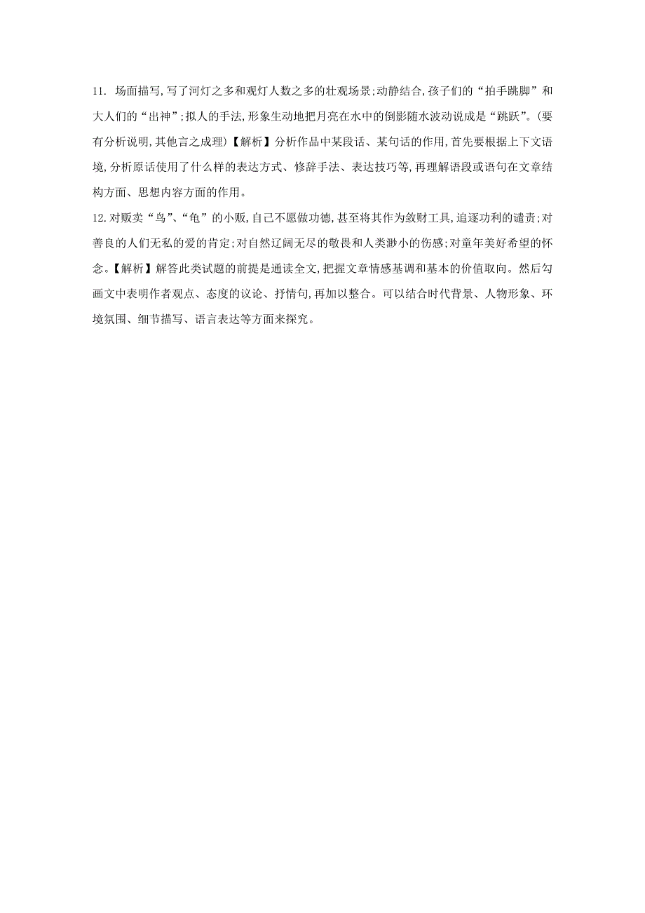 人教版高中语文必修一 晨读晚练答案5.doc_第3页