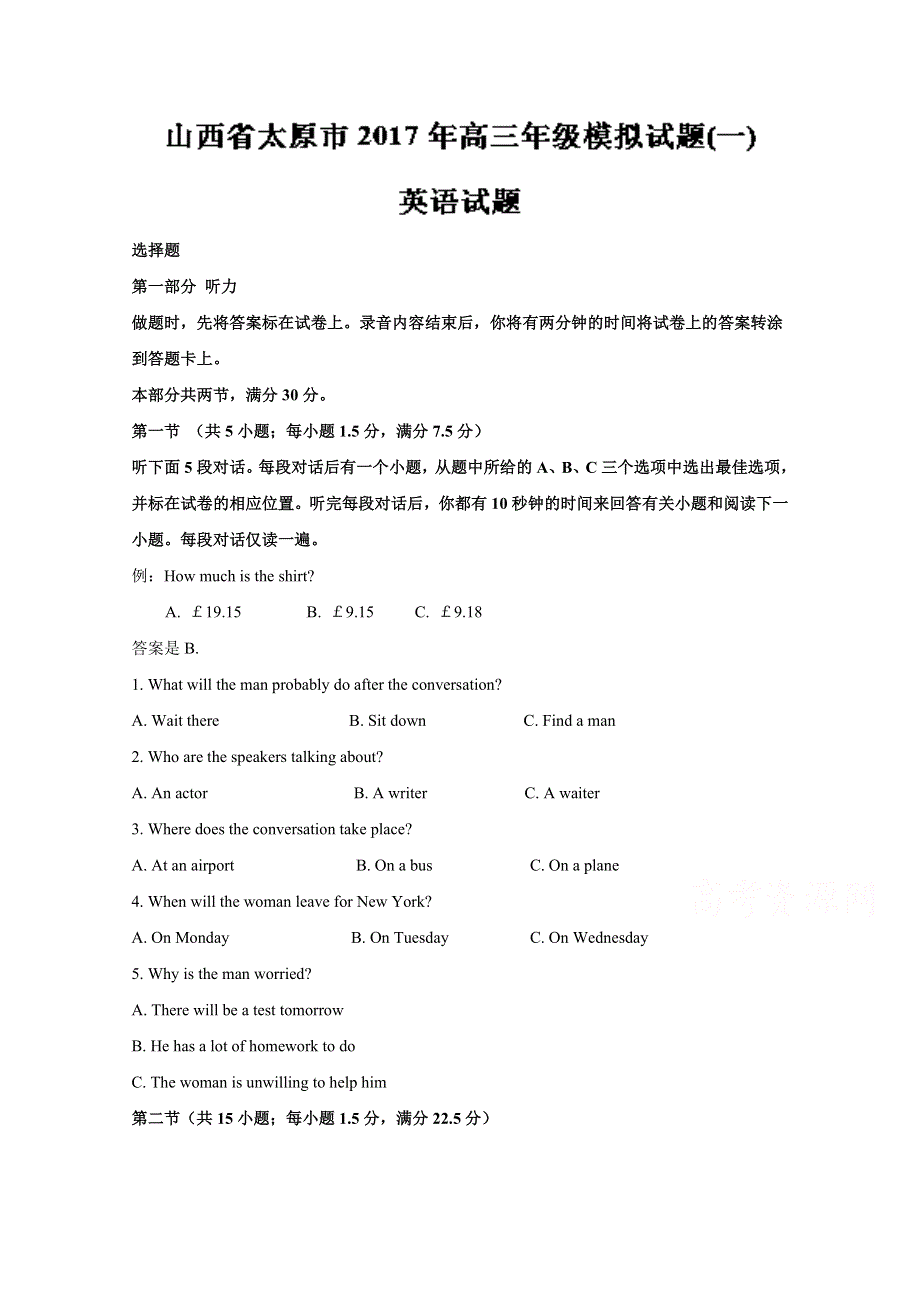 《全国百强校》山西省太原市2017届高三下学期模拟考试（一）英语试题（解析版）WORD版含解斩.doc_第1页