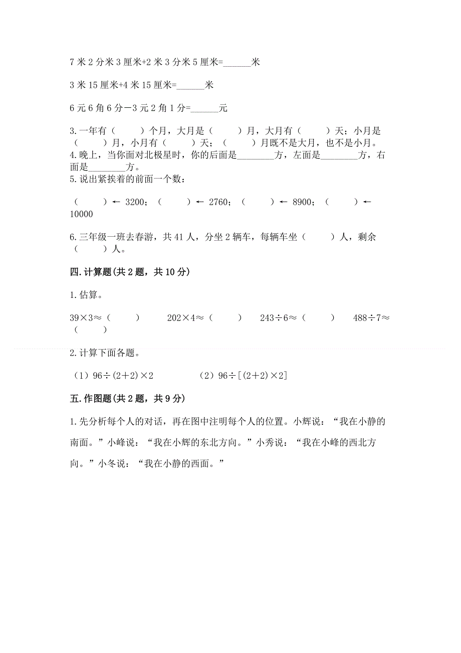 人教版小学三年级下册数学期末综合检测试卷含下载答案.docx_第2页