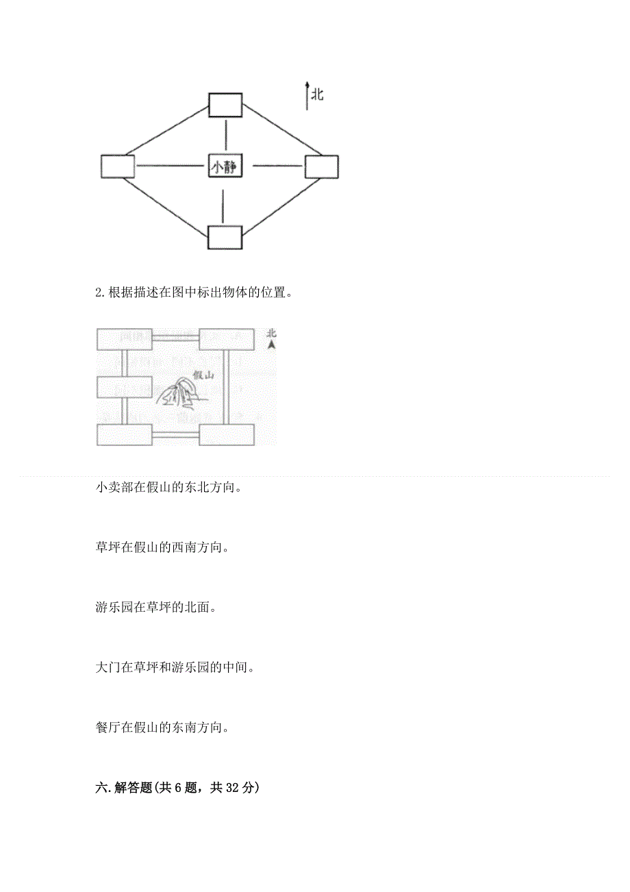 人教版小学三年级下册数学期末综合检测试卷含下载答案.docx_第3页