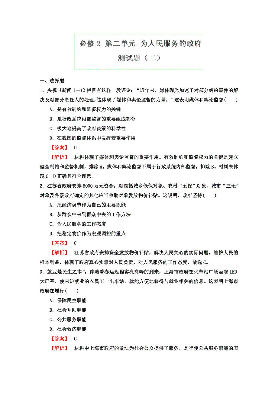 2013年高考政治一轮复习（人教版） 必修2 第二单元测试题2（教师版）.doc_第1页