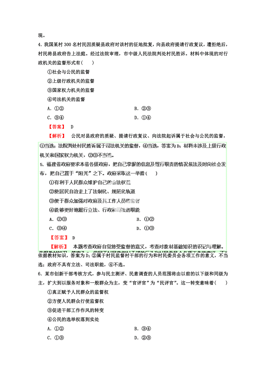 2013年高考政治一轮复习（人教版） 必修2 第二单元测试题2（教师版）.doc_第2页