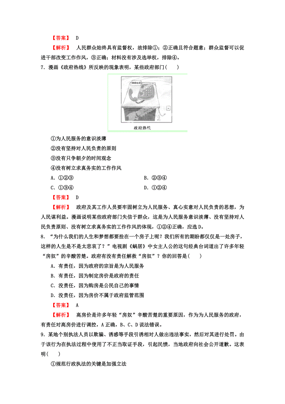 2013年高考政治一轮复习（人教版） 必修2 第二单元测试题2（教师版）.doc_第3页