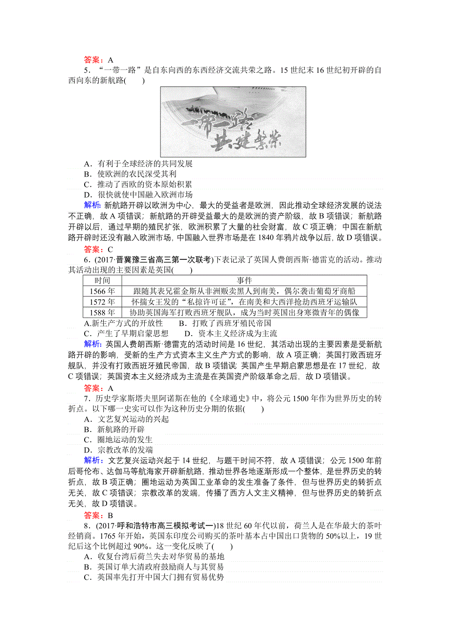 2018高三历史（人教版）一轮复习课时作业第14讲　开辟新航路、殖民扩张与世界市场的拓展 WORD版含解析.doc_第2页