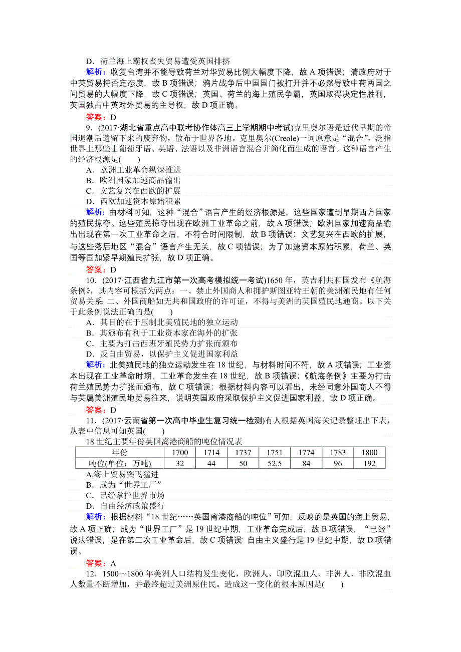 2018高三历史（人教版）一轮复习课时作业第14讲　开辟新航路、殖民扩张与世界市场的拓展 WORD版含解析.doc_第3页