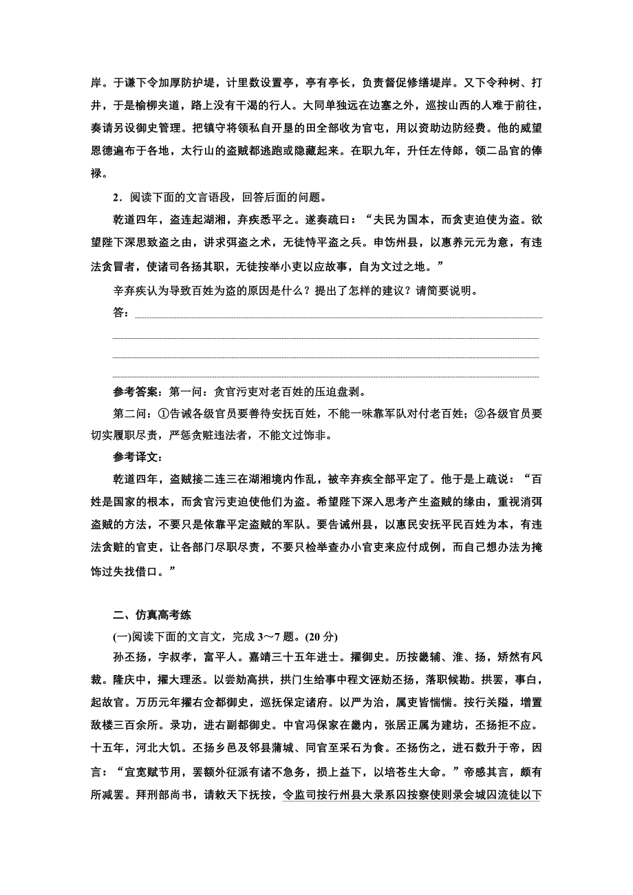 2022届新高考语文人教版一轮检测：“文言文简答题”跟踪检测 WORD版含解析.doc_第2页