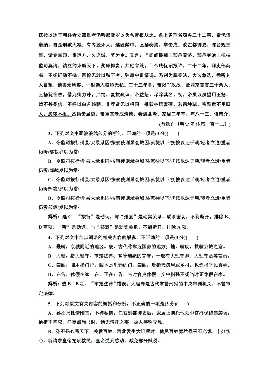 2022届新高考语文人教版一轮检测：“文言文简答题”跟踪检测 WORD版含解析.doc_第3页