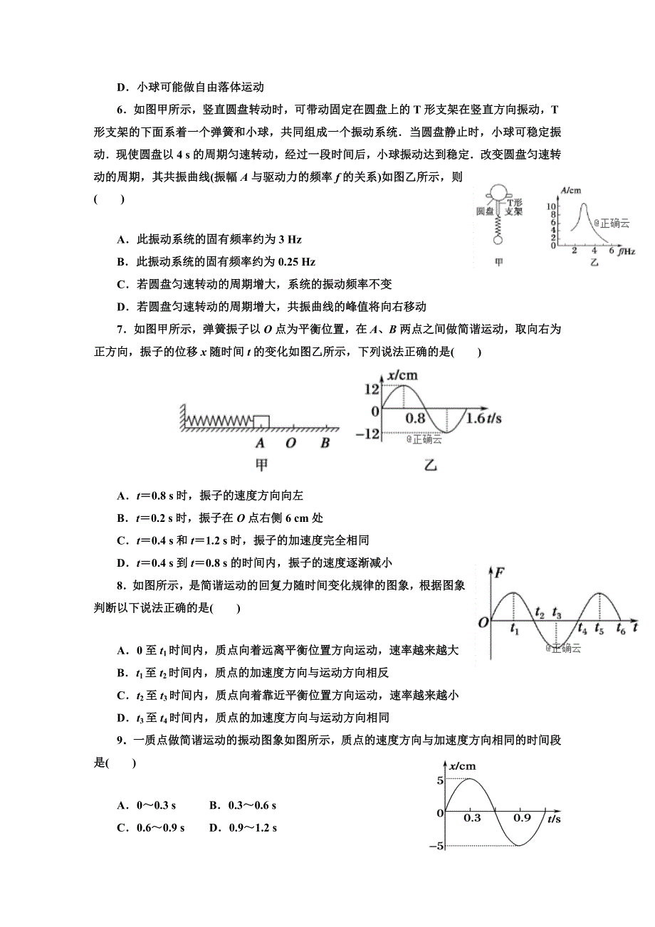 山东省新泰二中2019-2020学年高二上学期第一次阶段性考试物理试卷 WORD版缺答案.doc_第2页