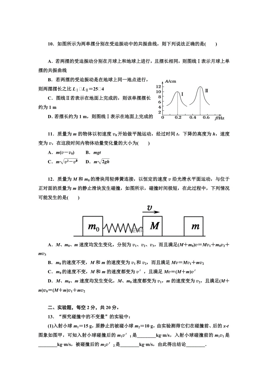 山东省新泰二中2019-2020学年高二上学期第一次阶段性考试物理试卷 WORD版缺答案.doc_第3页