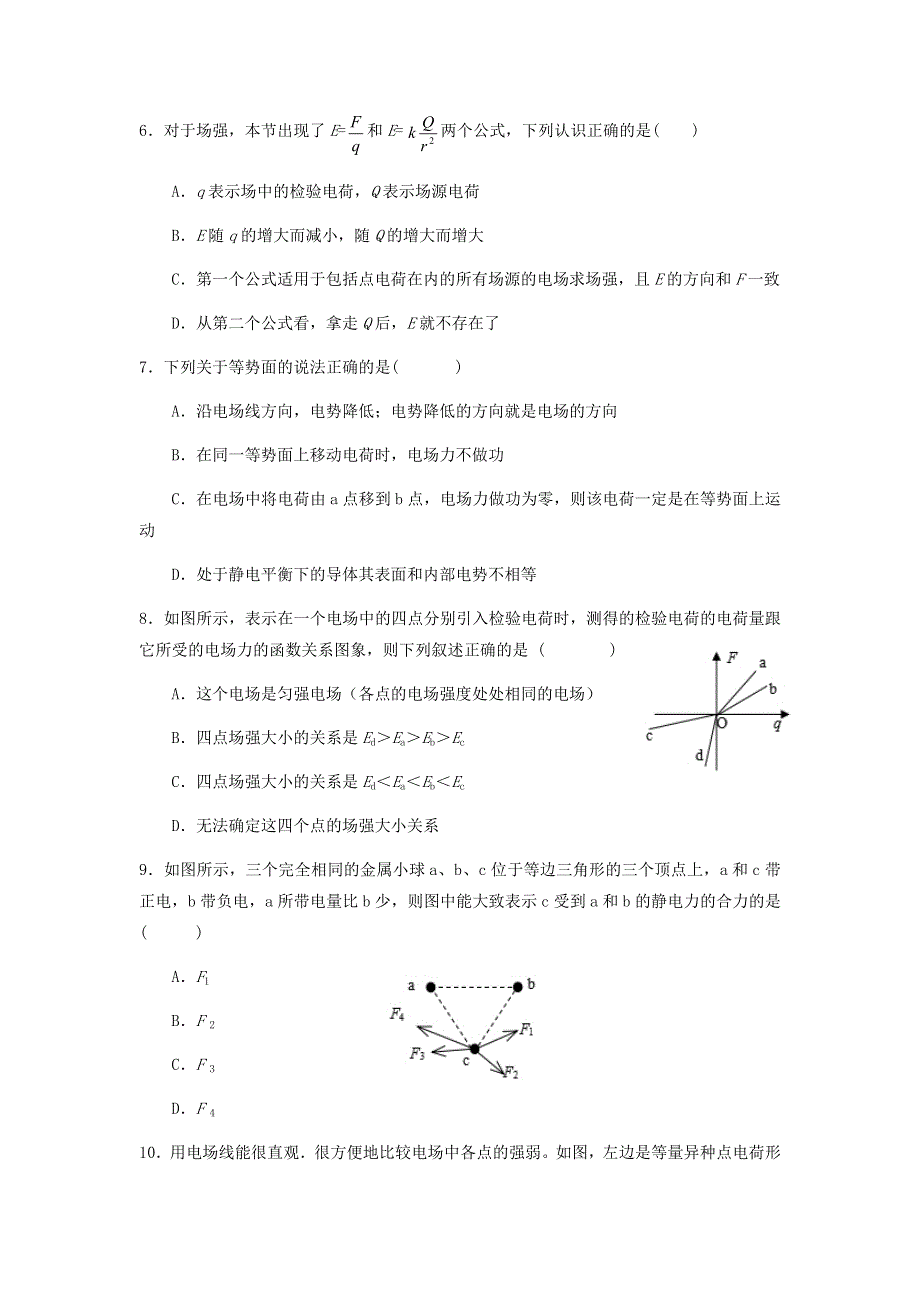 宁夏海原第一中学2021-2022学年高二上学期第一次月考物理试题 WORD版缺答案.docx_第2页