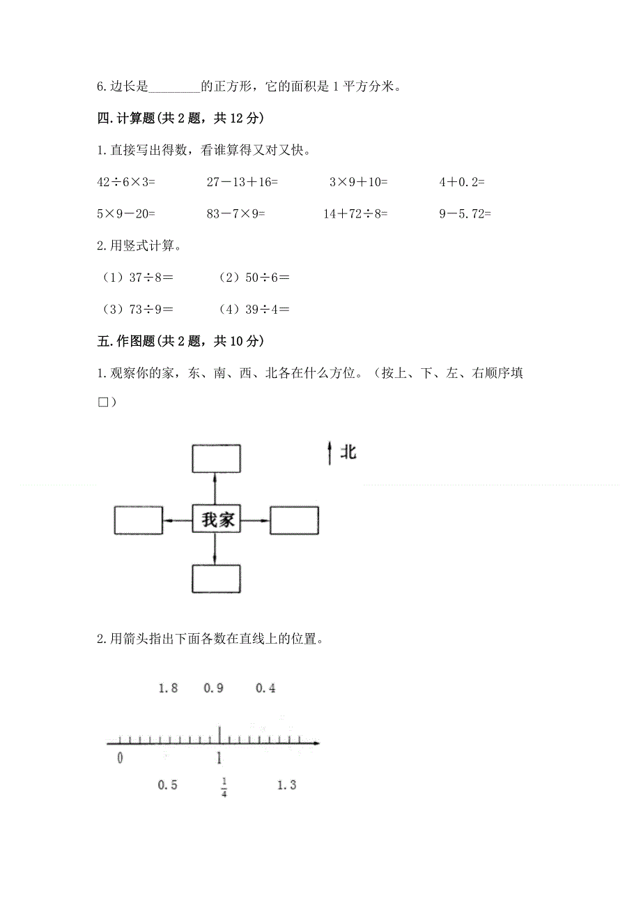 人教版小学三年级下册数学期末综合检测试卷含解析答案.docx_第2页