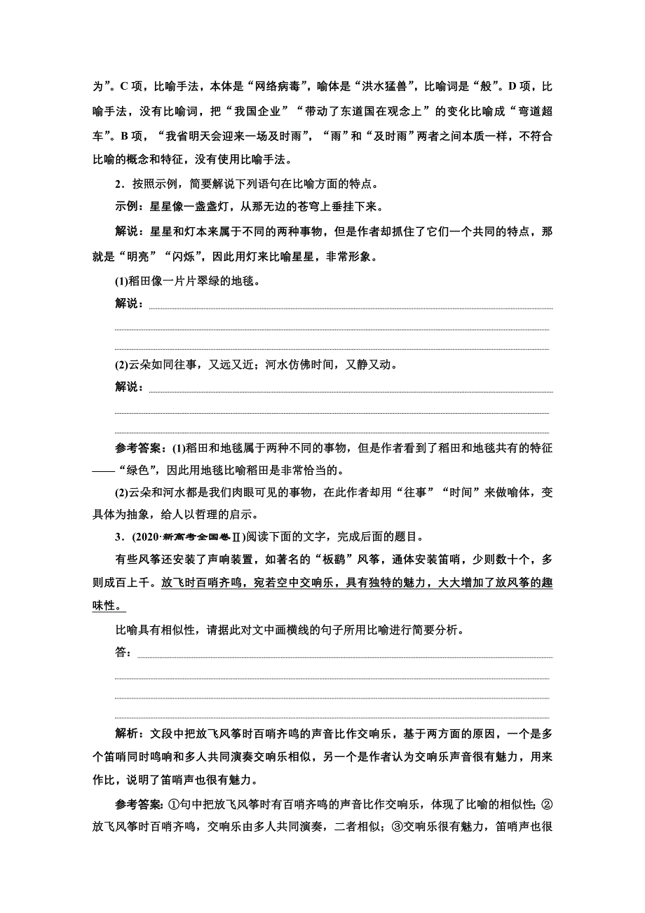 2022届新高考语文人教版一轮学案：专题六 语言文字运用 微专题（二）修辞——走向“前台” WORD版含解析.doc_第2页