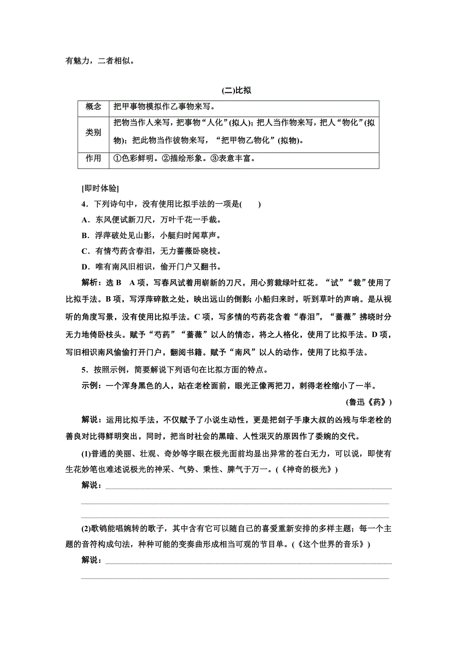 2022届新高考语文人教版一轮学案：专题六 语言文字运用 微专题（二）修辞——走向“前台” WORD版含解析.doc_第3页