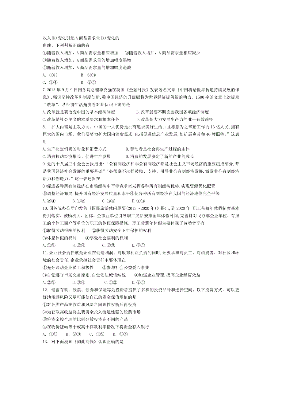 《全国百强校》山东省日照第一中学2015届高三上学期10月第一次阶段复习质量达标检测政治试题WORD版含答案.doc_第2页