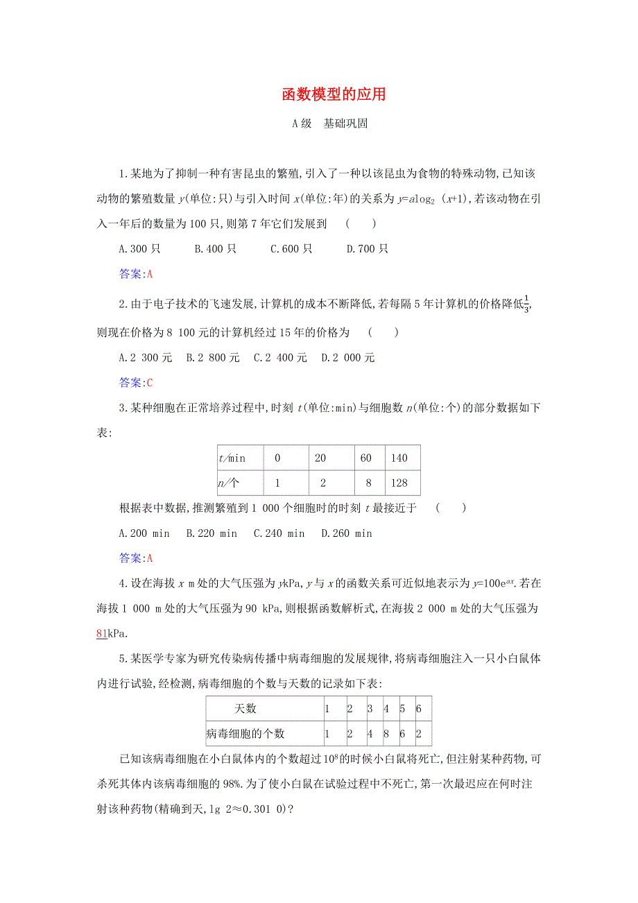 2021年新教材高中数学 第四章 指数函数与对数函数 5.docx_第1页