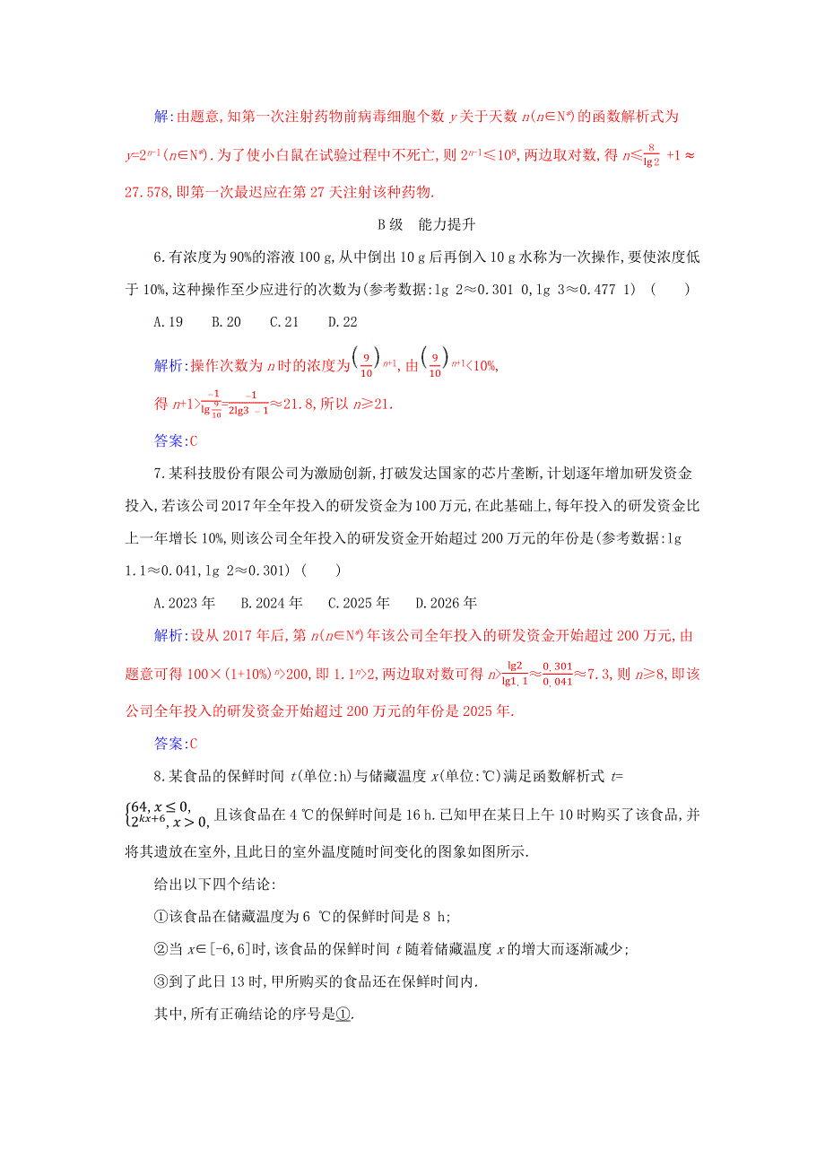 2021年新教材高中数学 第四章 指数函数与对数函数 5.docx_第2页