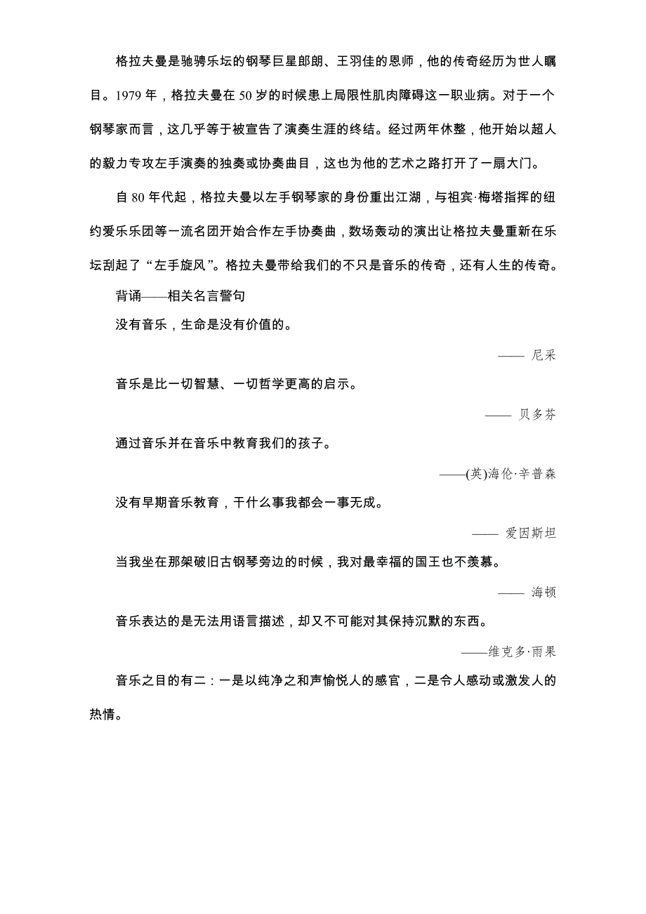 2016-2017学年鲁人版高中语文必修二教师用书：第三单元 感受艺术魅力 自选文本　贝多芬田园交响乐 WORD版含解析.doc_第2页