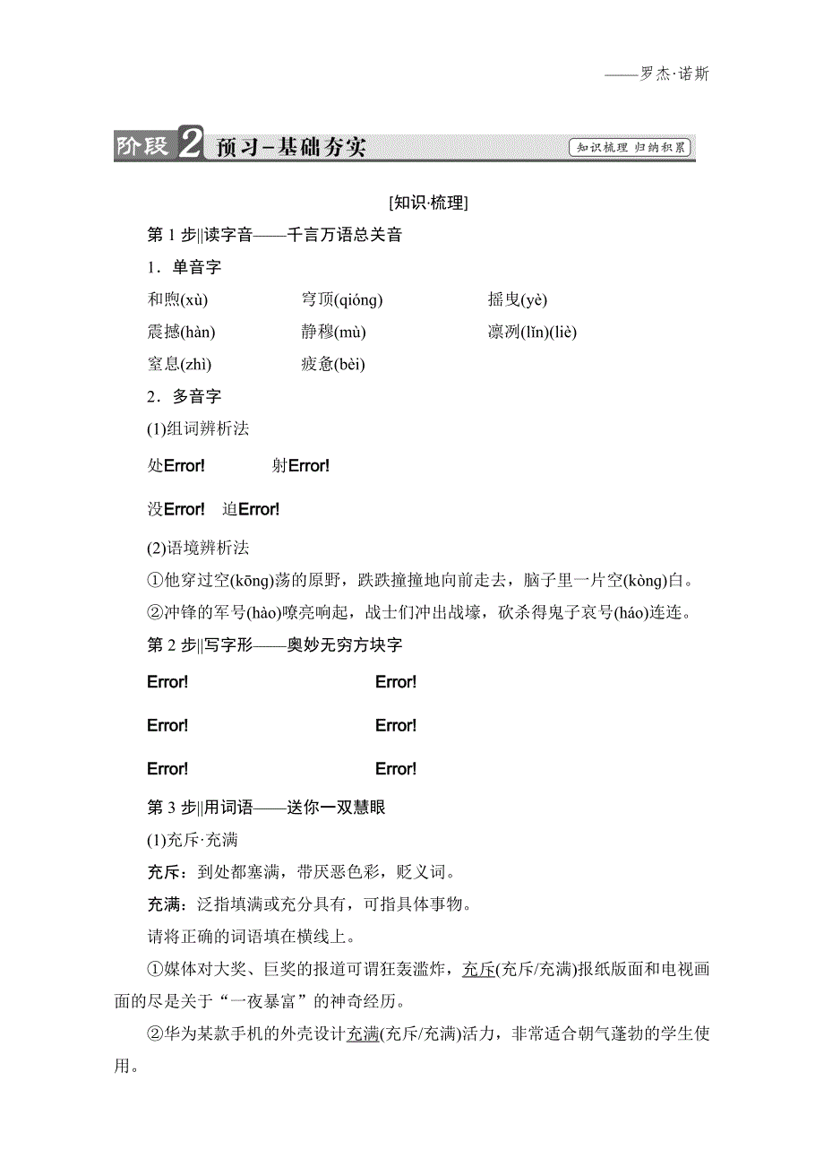 2016-2017学年鲁人版高中语文必修二教师用书：第三单元 感受艺术魅力 自选文本　贝多芬田园交响乐 WORD版含解析.doc_第3页