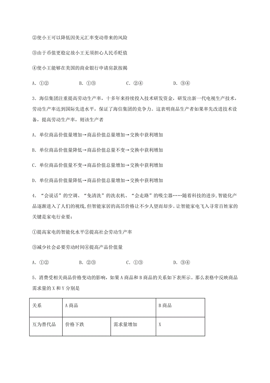 四川省泸县四中2020-2021学年高一政治上学期第二次月考试题.doc_第2页