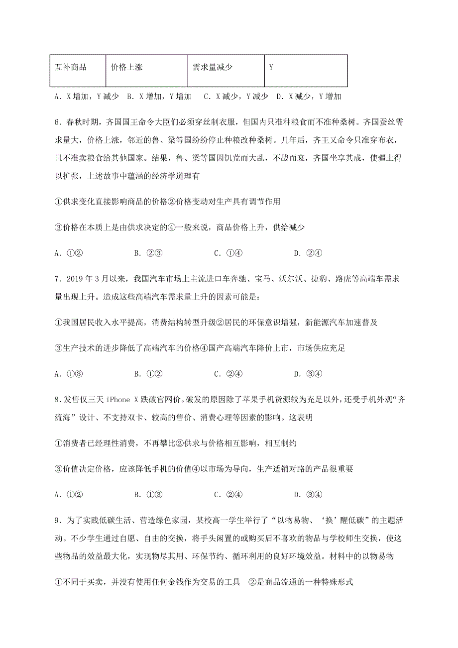 四川省泸县四中2020-2021学年高一政治上学期第二次月考试题.doc_第3页