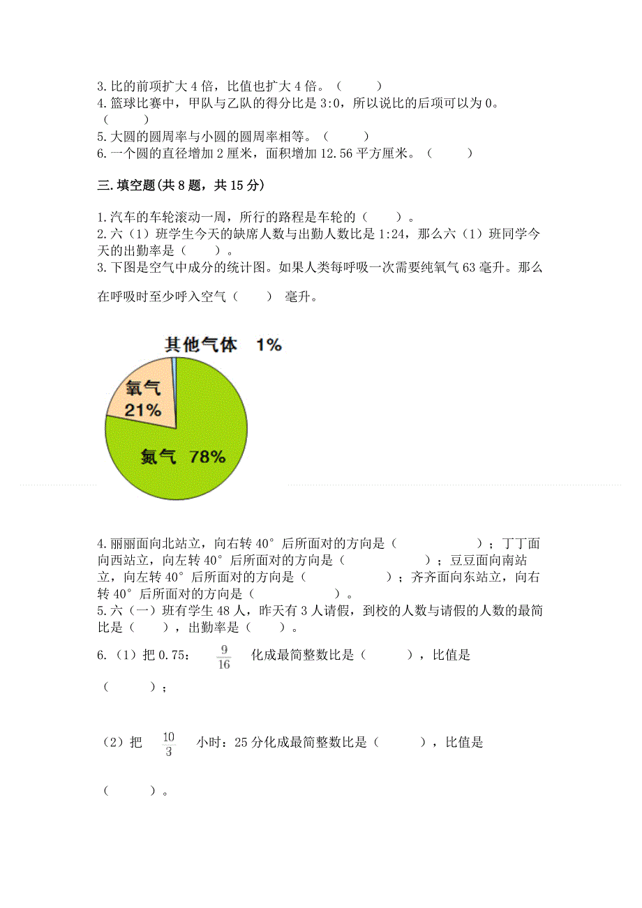 人教版六年级上册数学期末测试卷及完整答案【各地真题】.docx_第2页