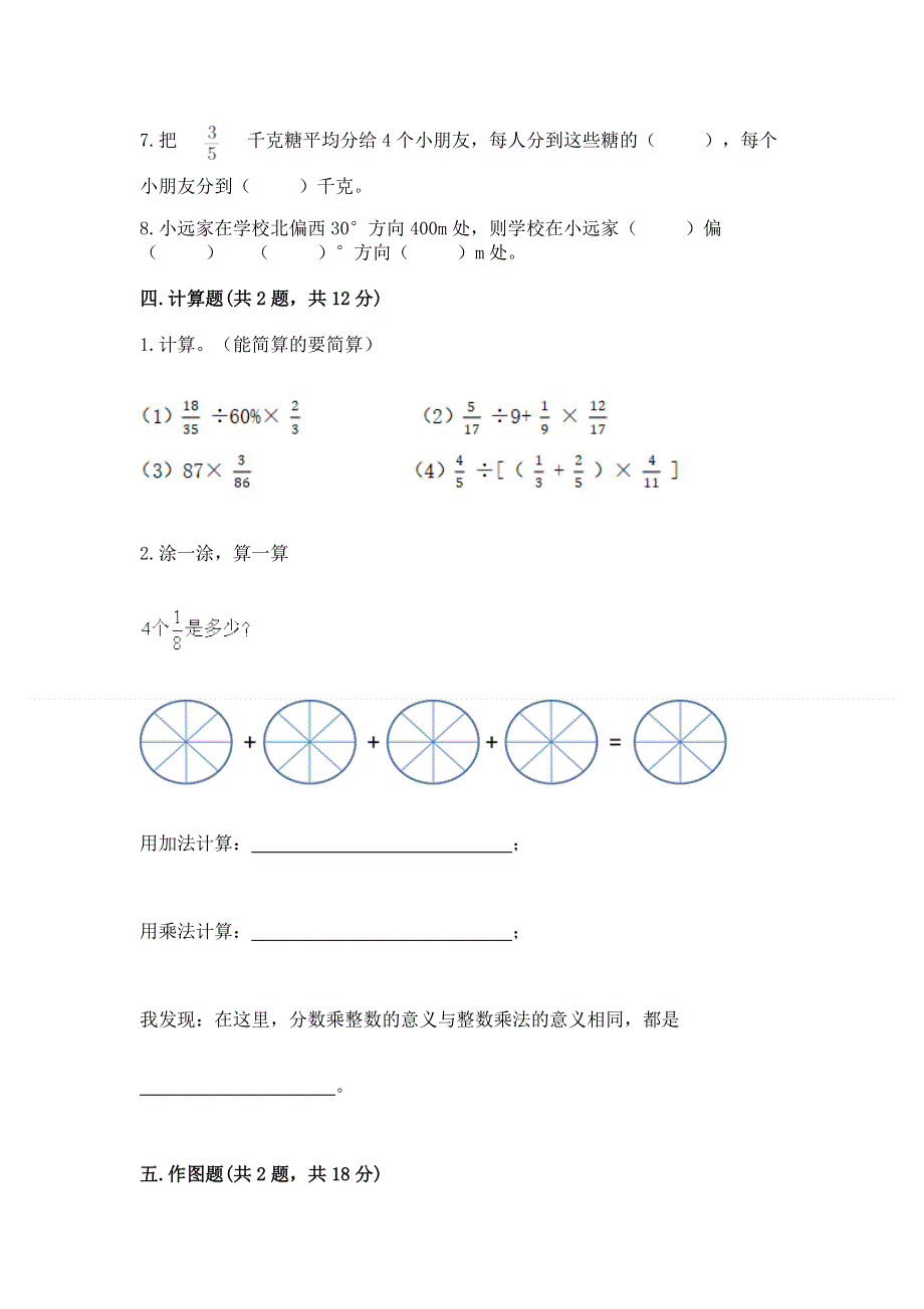 人教版六年级上册数学期末测试卷及完整答案【各地真题】.docx_第3页