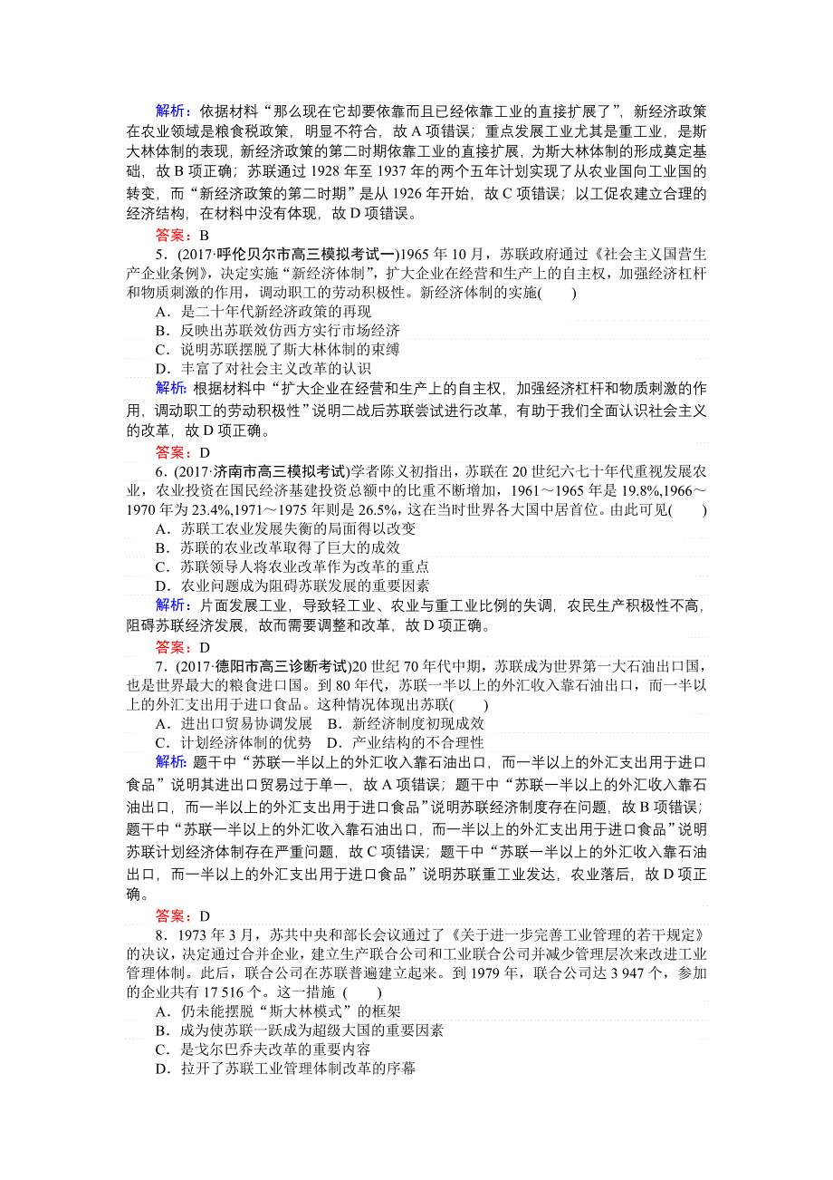 2018高三历史（人教版）一轮复习课时作业第21讲　苏联的社会主义建设 WORD版含解析.doc_第2页