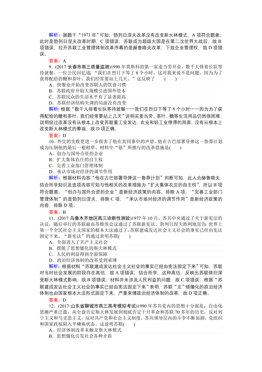 2018高三历史（人教版）一轮复习课时作业第21讲　苏联的社会主义建设 WORD版含解析.doc_第3页