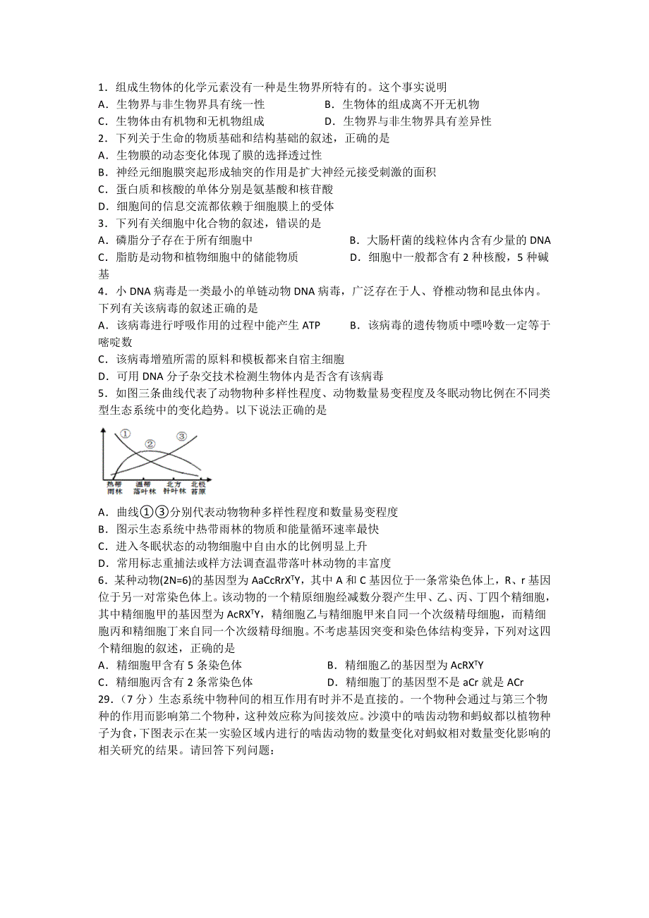 四川省泸县四中2020届高三下学期第一次在线月考生物试题 WORD版含答案.doc_第1页